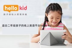 ʺ϶꼶ӵӢƽ̨hello kid